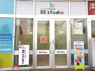 ベネッセの英語教室 BE studioウニクス成田プラザ 教室画像3