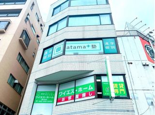 進学個別atama+塾 教室 1