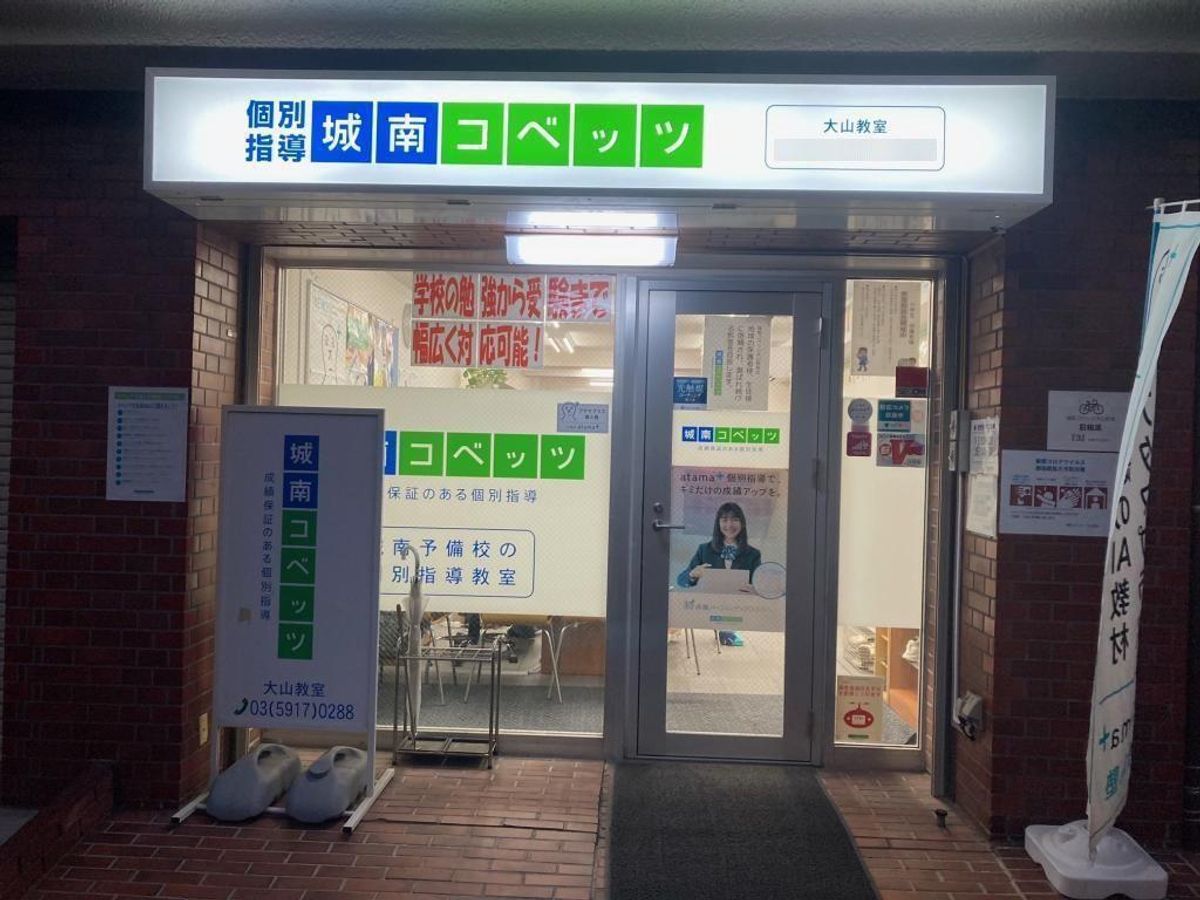 城南コベッツ 教室 1