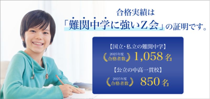 Ｚ会の通信教育 小学生向けコースの紹介