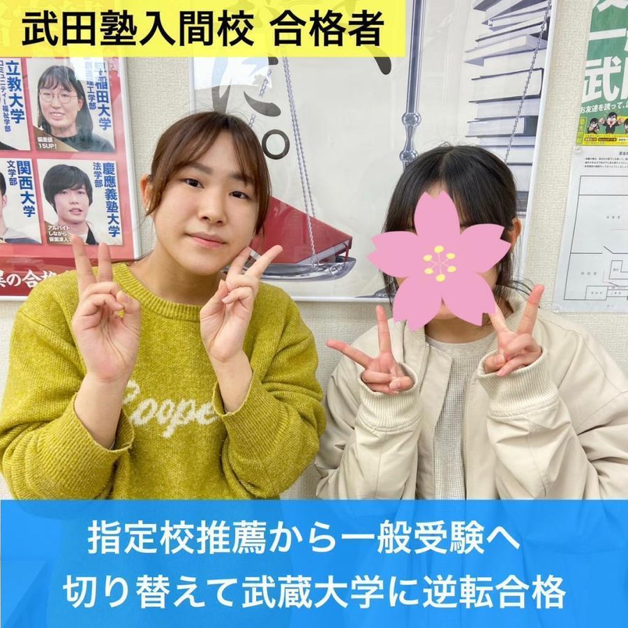 武田塾 入間校4