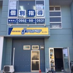 個別指導塾Jアカデミア 小学生コース 教室 2