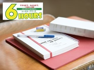 個別指導6Hours(シックスアワーズ)【アーク進学会】 阿倍野校