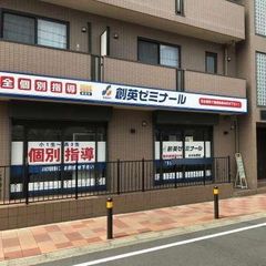 創英ゼミナール さがみ野校7