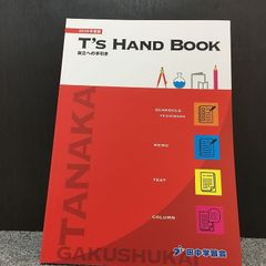 個別指導の田中学習会 岡山芳泉校10