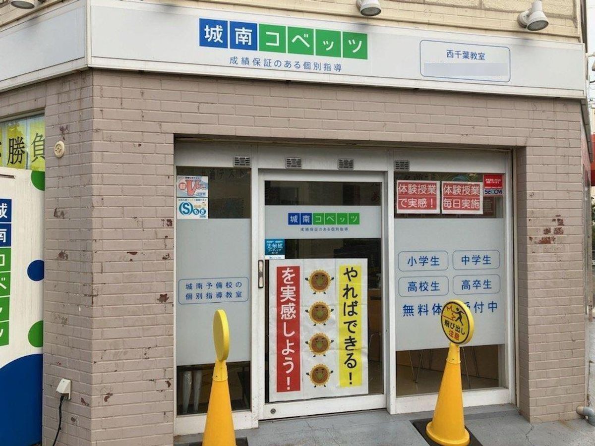 城南コベッツ 教室 3