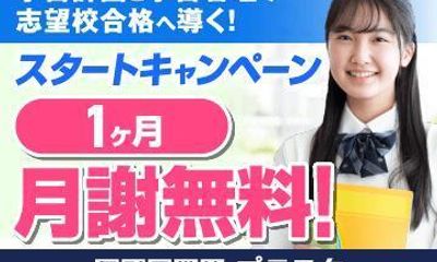 個別予備校プラスタ 千葉校