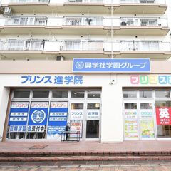 興学社学園 プリンス進学院 教室 1