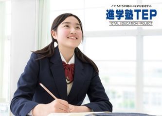 進学塾TEP 桜木教室