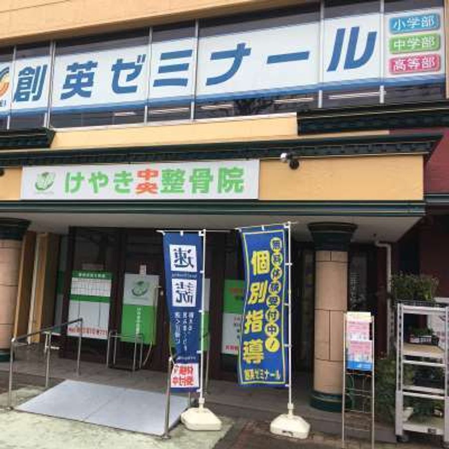創英ゼミナール 星が丘校7