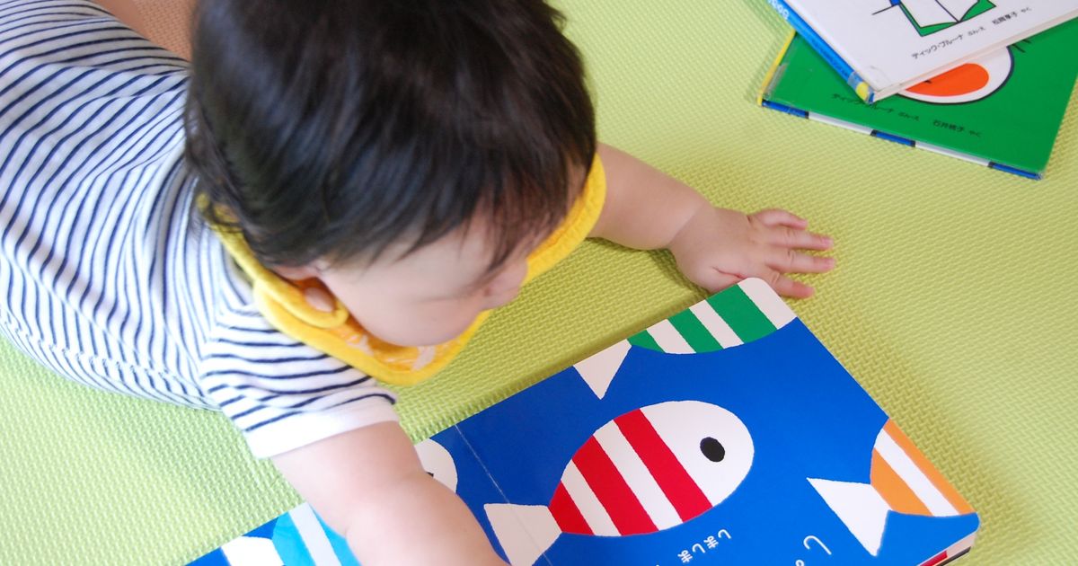 全23選 0歳の赤ちゃんにおすすめの知育絵本 子供の習い事の体験申込はコドモブースター 全23選 0歳の赤ちゃんにおすすめの知育絵本 子供の習い事の体験申込はコドモブースター