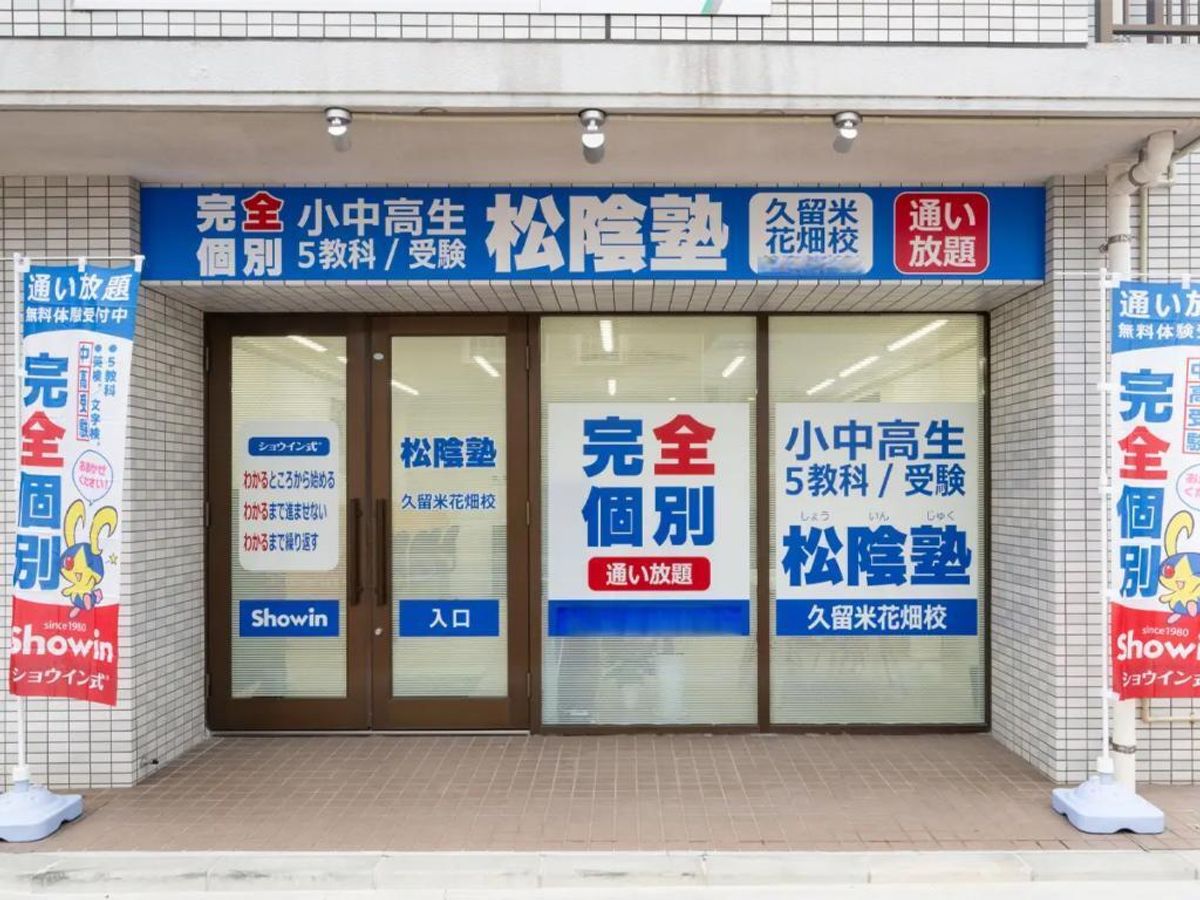 完全個別 松陰塾 教室 1