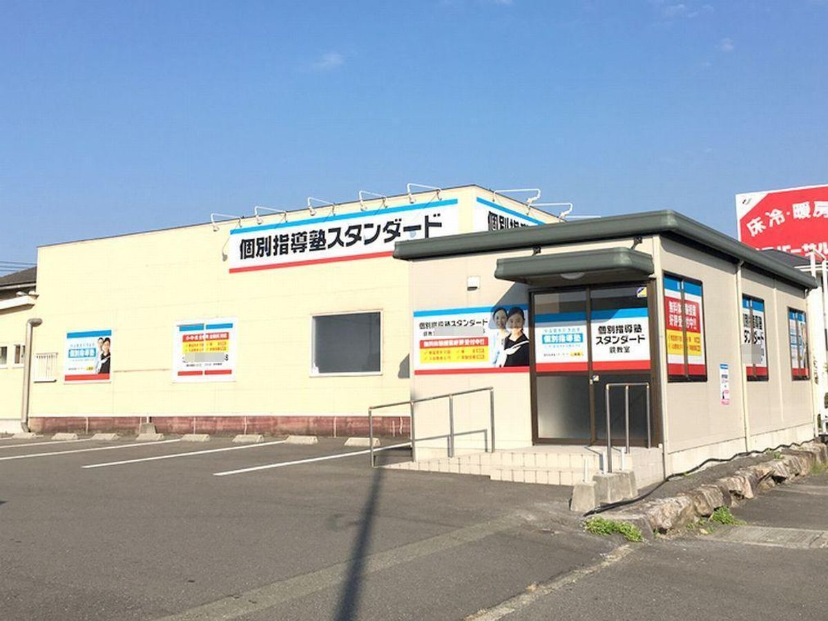 個別指導塾スタンダード 鏡教室2