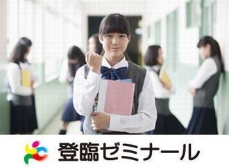 登臨ゼミナール 大沢校