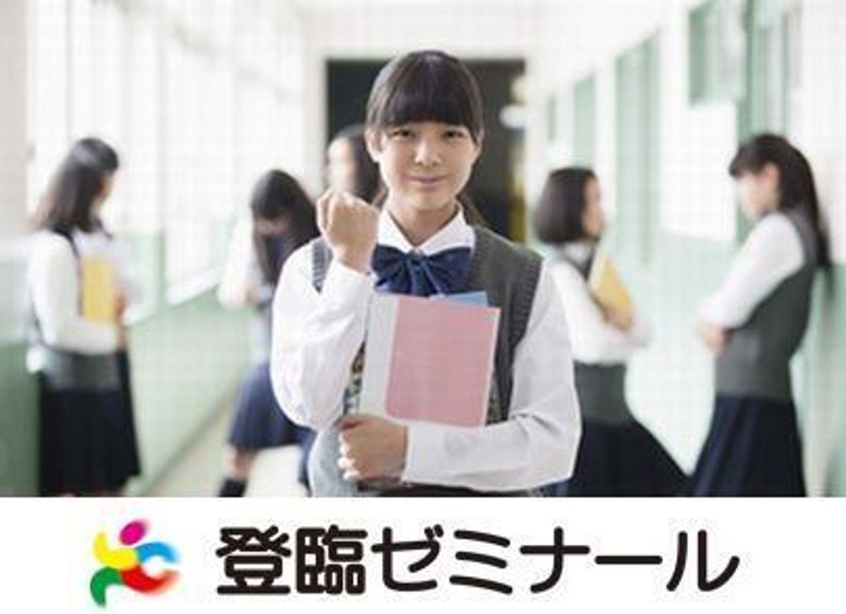 登臨ゼミナール 大沢校1