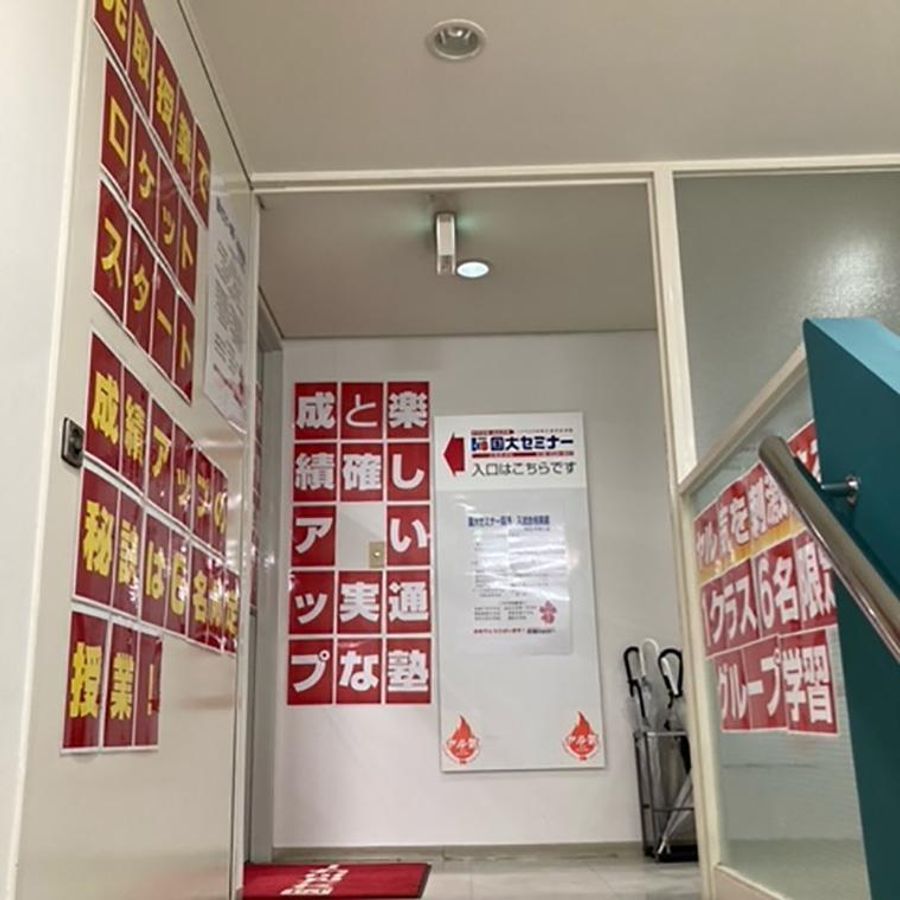 国大セミナー 江坂豊津校5