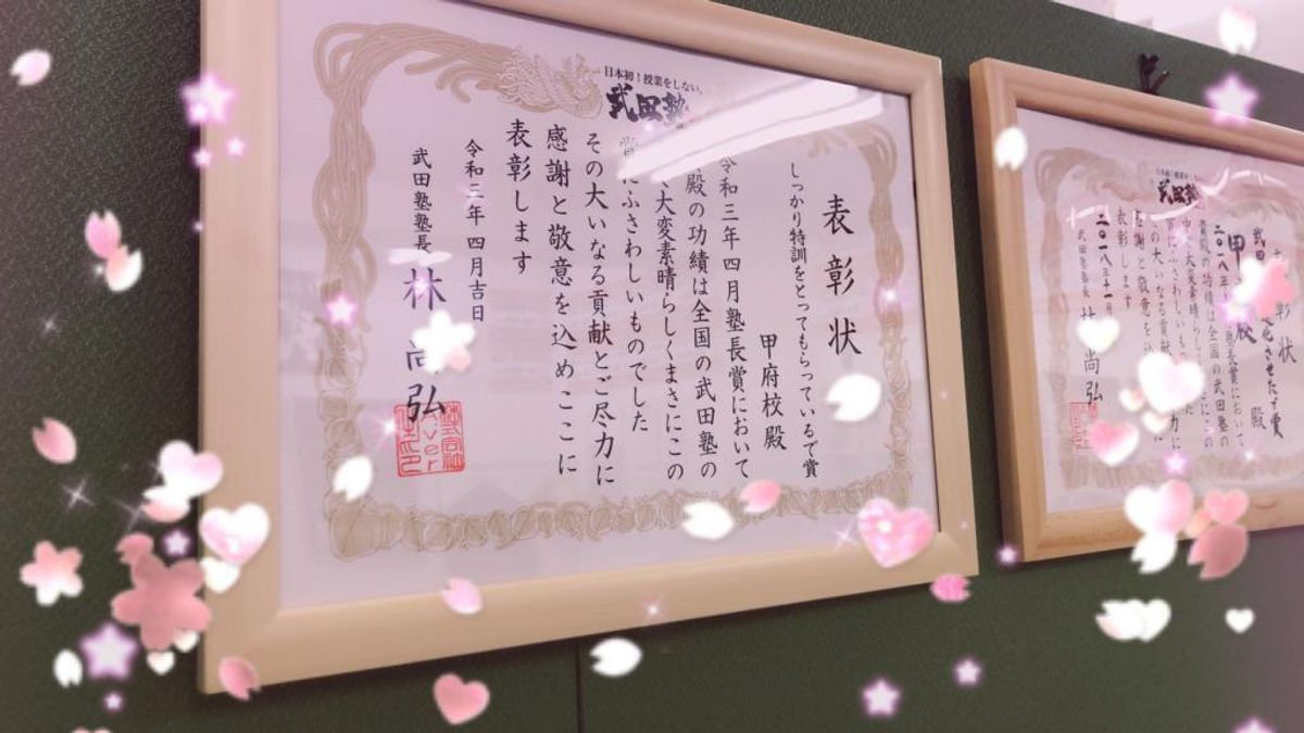 武田塾 甲府校6