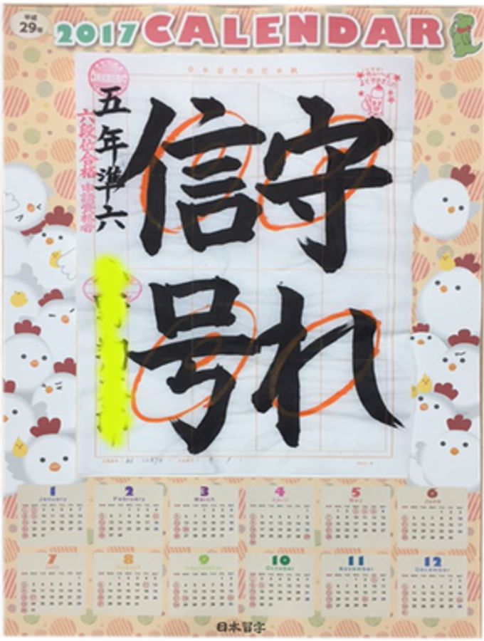 日本習字 通谷教室 口コミ 体験申込 子供の習い事口コミ検索サイト コドモブースター 日本習字 通谷教室 口コミ 体験申込 子供の習い事口コミ検索サイト コドモブースター