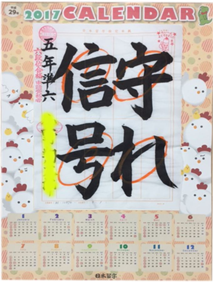 日本習字 通谷教室 口コミ 体験申込 子供の習い事口コミ検索サイト コドモブースター