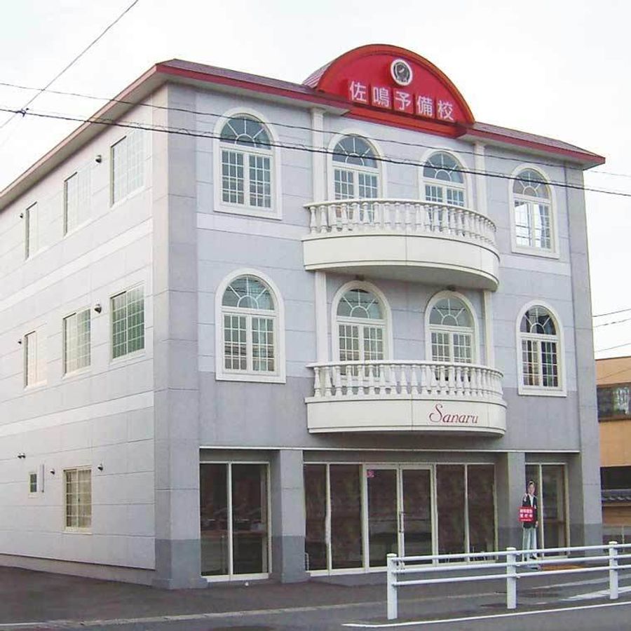 佐鳴予備校【初中等部】 両郷校2