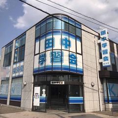 個別指導の田中学習会 教室 1