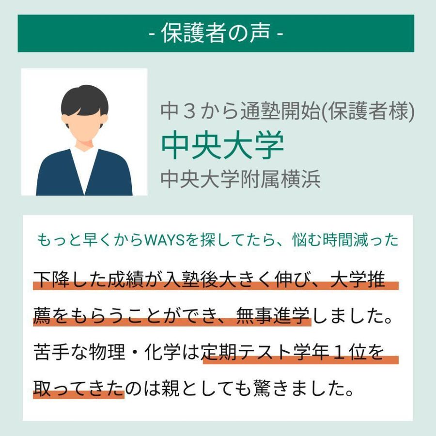 中高一貫校専門 個別指導塾WAYS 内部進学コース 藤沢教室14