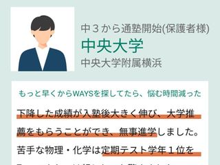 中高一貫校専門 個別指導塾WAYS 内部進学コース 藤沢教室14