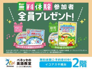ベネッセの英語教室 BE studio（プラザ校） イコアス千城台プラザ6