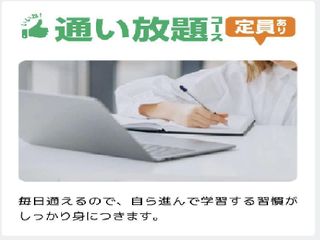 みらい型個別指導塾BYC 諫早校5