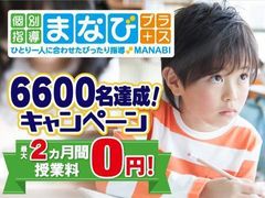 個別指導まなびプラス 姫路飾磨教室の紹介