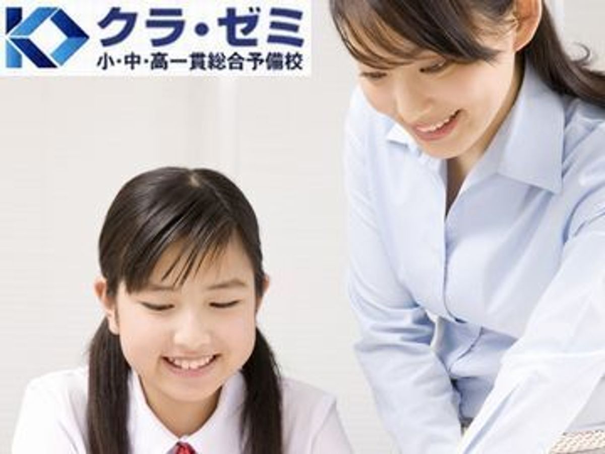 クラ・ゼミ【小・中学生】 高浜校1