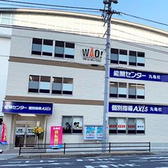 能開センター【広島県・香川県】 丸亀校2