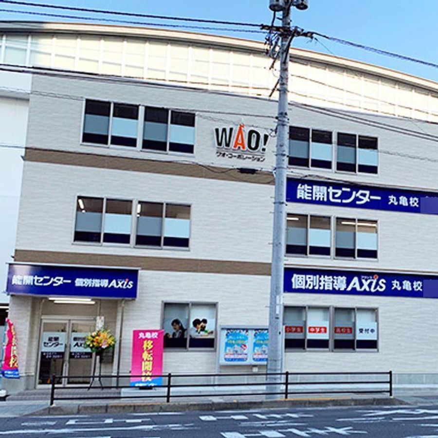 能開センター【広島県・香川県】 丸亀校2