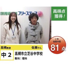 個別指導学院フリーステップ 教室 4