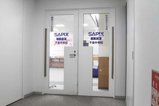 サピックス小学部(SAPIX)【関西】 教室 2