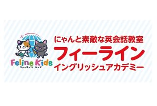 にゃんと素敵な英会話教室Feline English Academy 教室 0