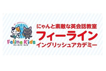 にゃんと素敵な英会話教室Feline English Academy