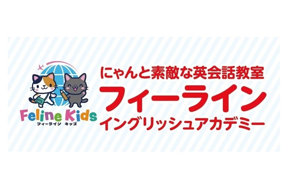 にゃんと素敵な英会話教室Feline English Academy 教室 0
