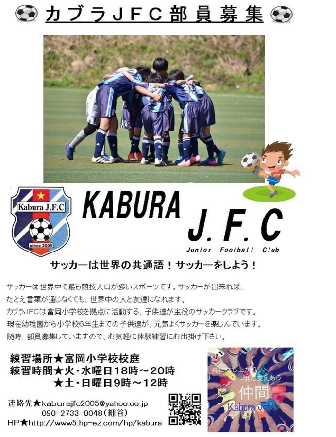 カブラjfc 富岡市立富岡小学校校庭 口コミ 体験申込 子供の習い事口コミ検索サイト コドモブースター