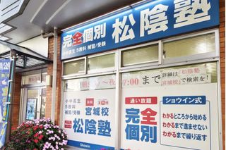 完全個別 松陰塾 教室 1