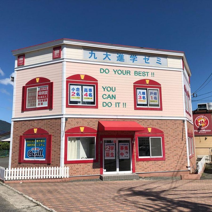 九大進学ゼミ 曽根校2
