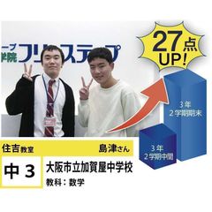 個別指導学院フリーステップ 住吉教室17