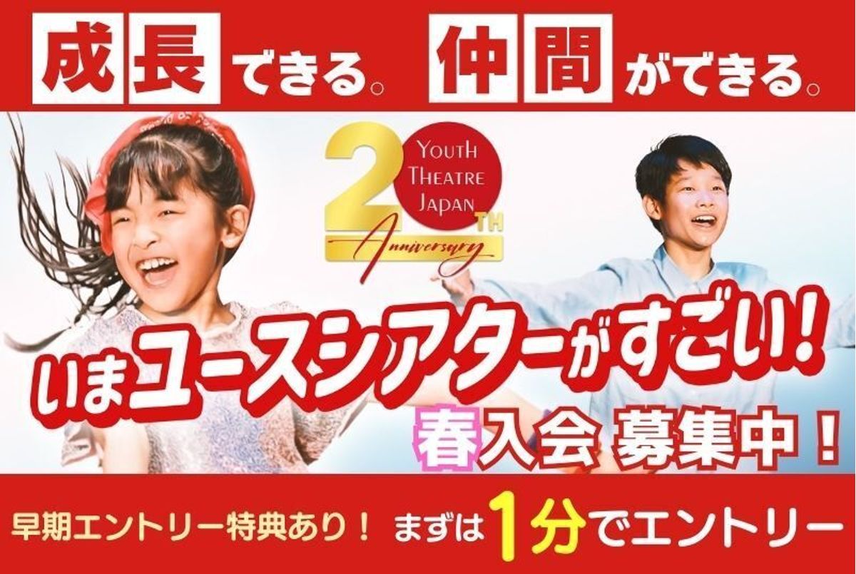 ユースシアター ジャパン(YTJ) 教室 0