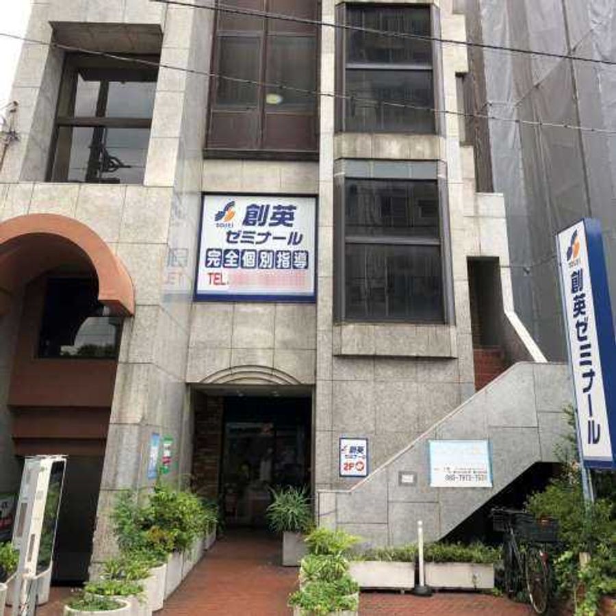 創英ゼミナール 小田急相模原校7