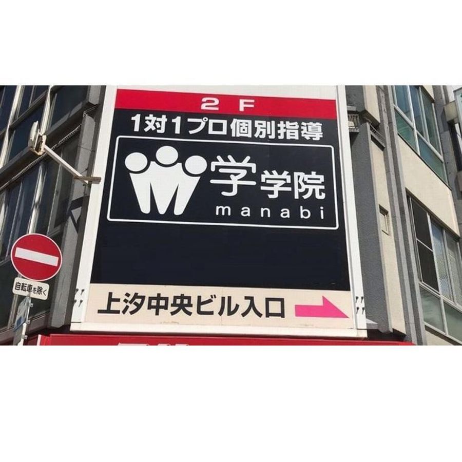 学学院 上本町教室2