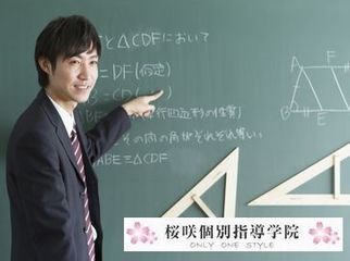 桜咲個別指導学院 雁が音校