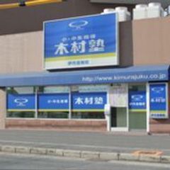 木村塾 個別指導 Harvest 教室 1