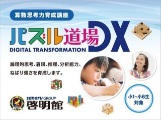 パズル道場<中萬学院> 教室 0