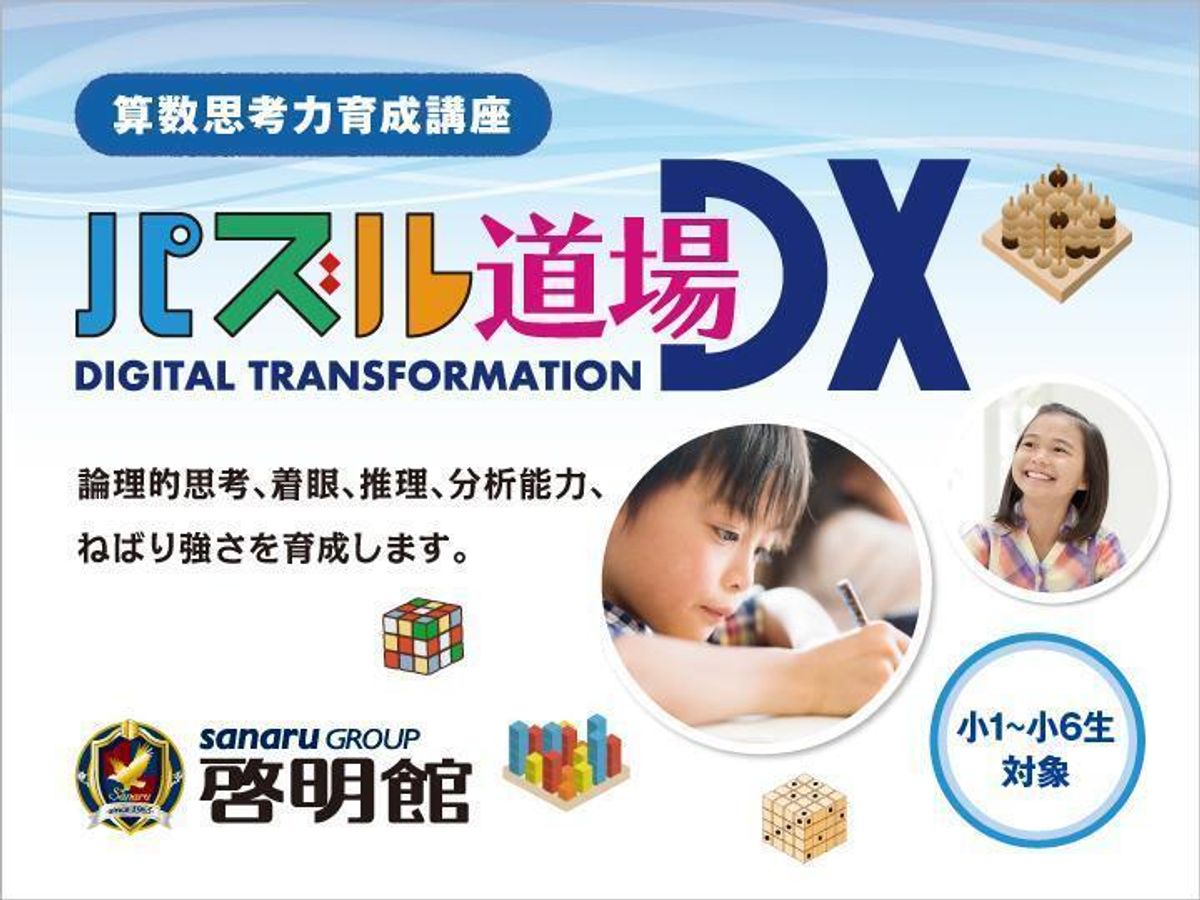 パズル道場<中萬学院> 教室 0