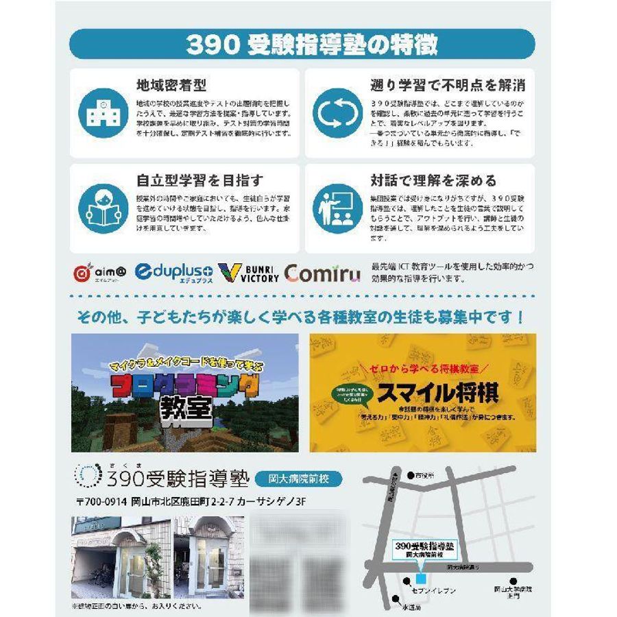 390受験指導塾 岡大病院前校3